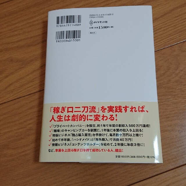 ４０代からは「稼ぎ口」を２つにしなさい エンタメ/ホビーの本(ビジネス/経済)の商品写真