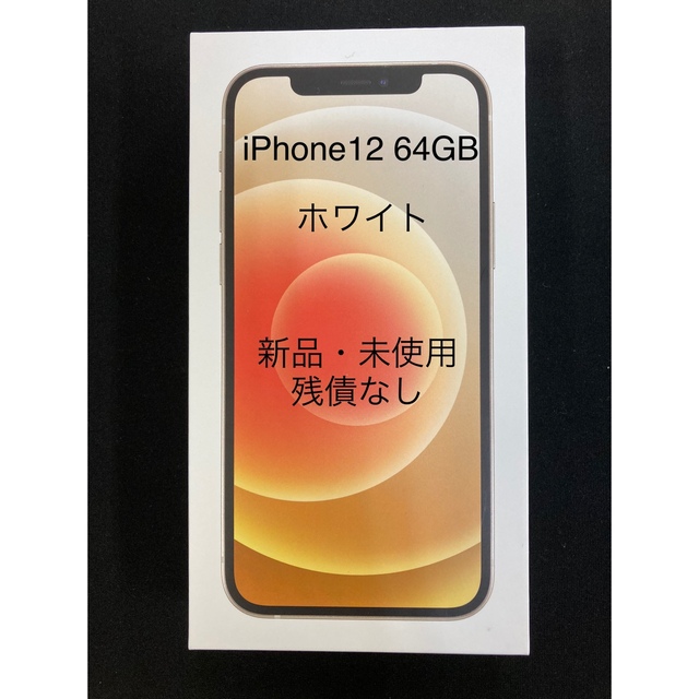 iPhone12/64GB/ホワイト