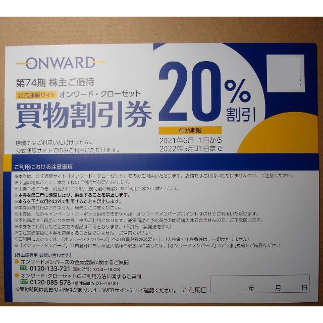 23区(ニジュウサンク)のオンワード クローゼット 株主優待券(20％割引)　3枚 チケットの優待券/割引券(ショッピング)の商品写真