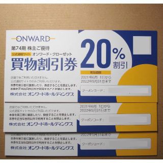 ニジュウサンク(23区)のオンワード クローゼット 株主優待券(20％割引)　3枚(ショッピング)