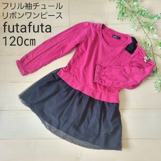 フタフタ(futafuta)のフリル袖 リボン チュール コンビネーション ワンピース 小学生 120(ワンピース)