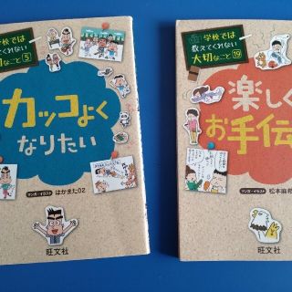 ［専用］楽しくお手伝い&かっこよくなりたい(絵本/児童書)