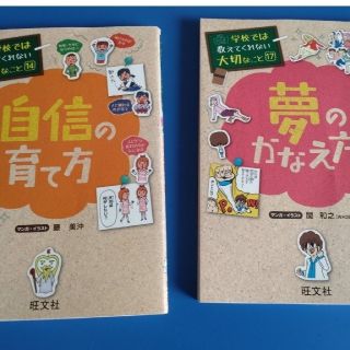 〔2冊セット〕[専用❳夢のかなえ方、自信の育て方(絵本/児童書)