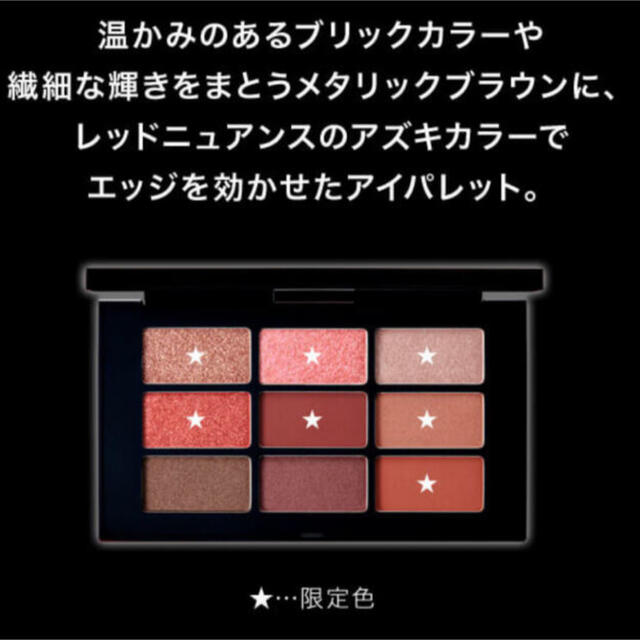 shu uemura(シュウウエムラ)のクロマティックス アズキフラッシュ コレクション (アイシャドウパレット) コスメ/美容のベースメイク/化粧品(アイシャドウ)の商品写真