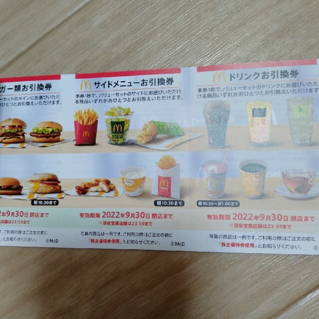 マクドナルド(マクドナルド)のマクドナルド株主ご優待券　1冊 チケットの優待券/割引券(フード/ドリンク券)の商品写真