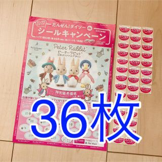 ジョセフジョセフ(Joseph Joseph)のダイソー DAISO キャンペーン シール 36枚 まとめ売り(ショッピング)