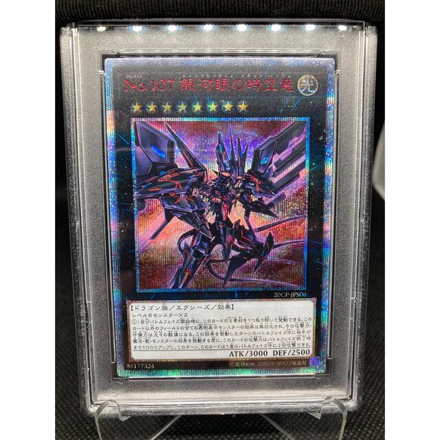 リーリエ様専用 遊戯王 PSA10 No.107 銀河眼の時空竜 20thシク 売れ筋