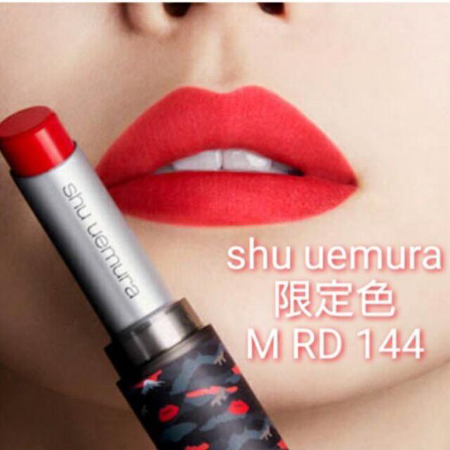 shu uemura(シュウウエムラ)のshu uemura   ルージュアンリミテッド マット M RD144 コスメ/美容のベースメイク/化粧品(口紅)の商品写真