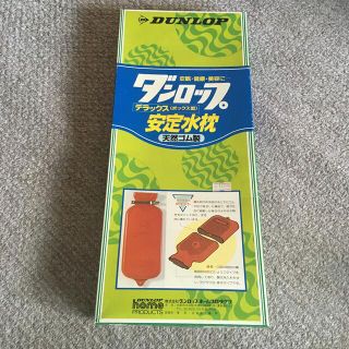 ダンロップ(DUNLOP)のダンロップ　　天然ゴム製　水枕(日用品/生活雑貨)