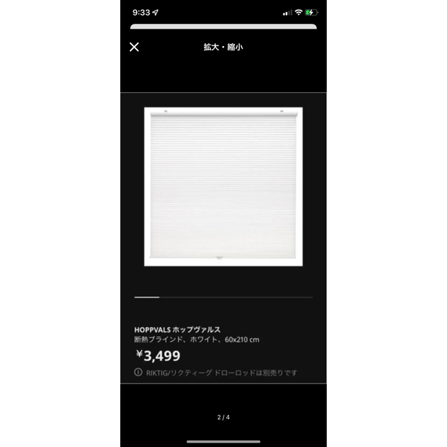 IKEA(イケア)のIKEA ブラインドカーテン風　 インテリア/住まい/日用品のカーテン/ブラインド(ブラインド)の商品写真