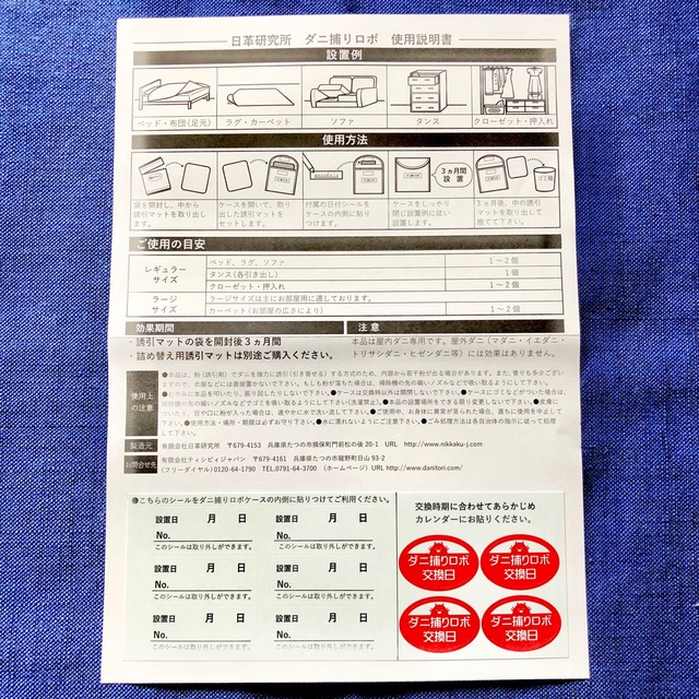 ☆新品 6枚 R☆ ダニ捕りロボ 詰め替え 誘引マット レギュラー サイズ 2