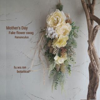 専用＊Mother's Day ラナンキュラス フェイクスワッグ(その他)