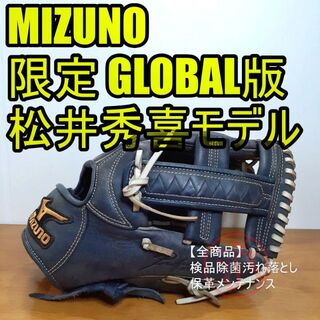 MIZUNO - ミズノ 松井秀喜モデル 限定 GLOBAL版 一般用 外野用 軟式