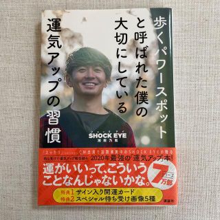 歩くパワースポットと呼ばれた僕の大切にしている運気アップの習慣(アート/エンタメ)