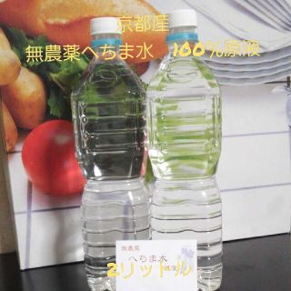 天然へちま水　2リットル(その他)