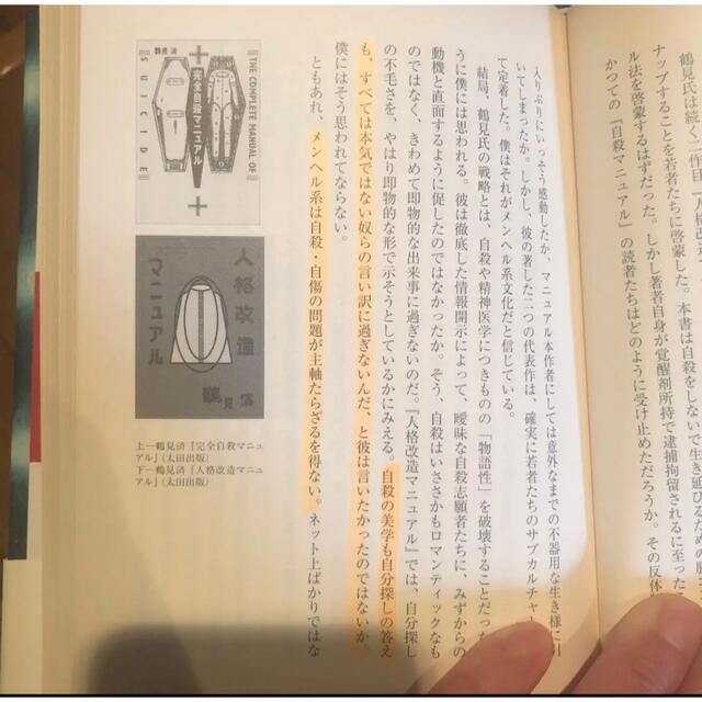 心理学化する社会 : なぜ、トラウマと癒しが求められるのか エンタメ/ホビーの本(人文/社会)の商品写真