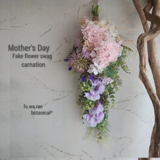 専用＊Mother's Day 大輪カーネーション  フェイクスワッグ(その他)