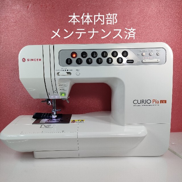35割引 シンガーコンピューターミシン キュリオPia IX SF-190 シンガー