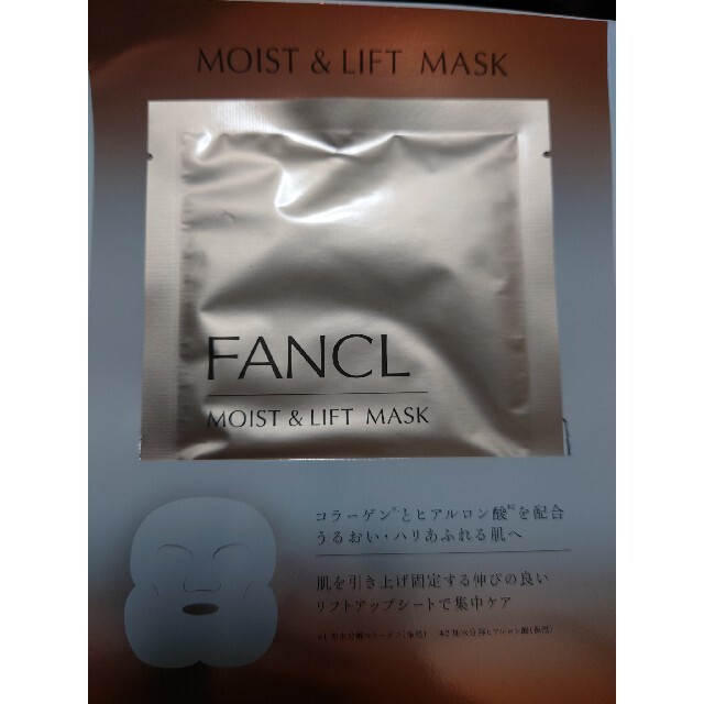 FANCL(ファンケル)のFANCL ファンケル フェイスパック set コスメ/美容のスキンケア/基礎化粧品(パック/フェイスマスク)の商品写真