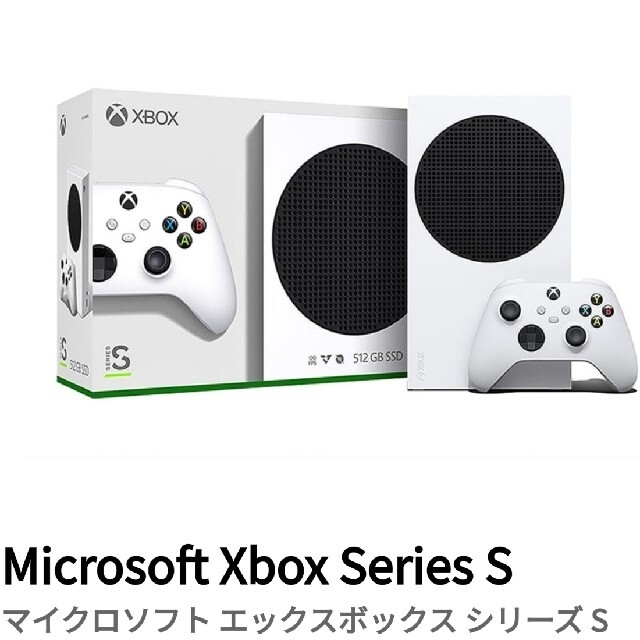 激安単価で Xbox Series S 家庭用ゲーム機本体