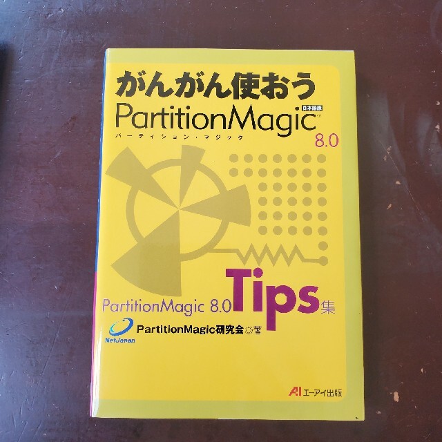 Partition Magic8.0 その他のその他(その他)の商品写真