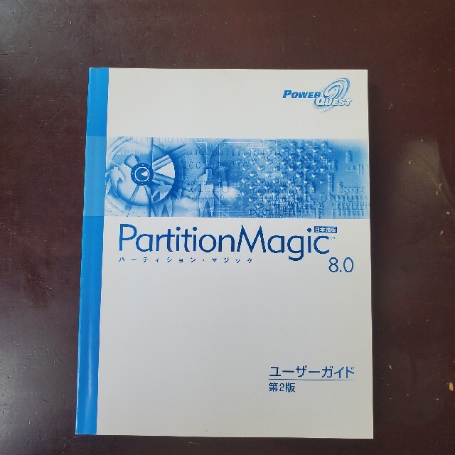 Partition Magic8.0 その他のその他(その他)の商品写真