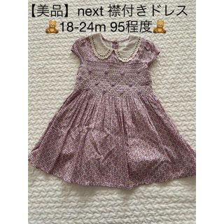 ネクスト(NEXT)の【美品】next 襟付きドレス 18-24m 95程度(ワンピース)