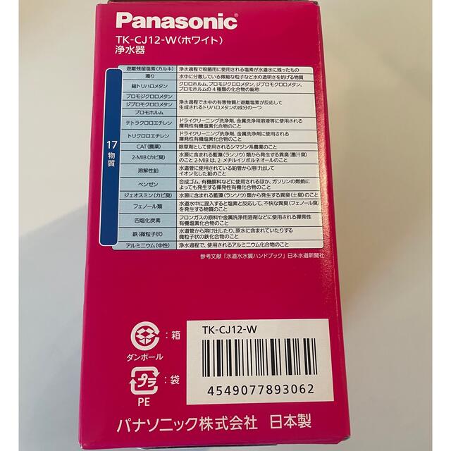 Panasonic(パナソニック)のお！ちゃん様専用！パナソニック TK 蛇口直結型浄水器(TK-CJ12-W) インテリア/住まい/日用品のキッチン/食器(浄水機)の商品写真