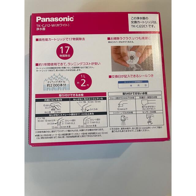 Panasonic(パナソニック)のお！ちゃん様専用！パナソニック TK 蛇口直結型浄水器(TK-CJ12-W) インテリア/住まい/日用品のキッチン/食器(浄水機)の商品写真