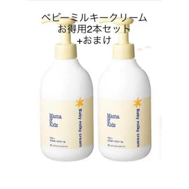 ベビーグッズも大集合 ベビーミルキークリーム 310g 2個セット +