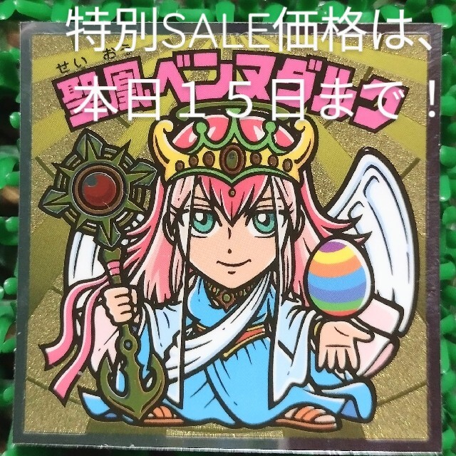 聖凰ベンヌダルク ビックリマン 35弾 propar.com.ar
