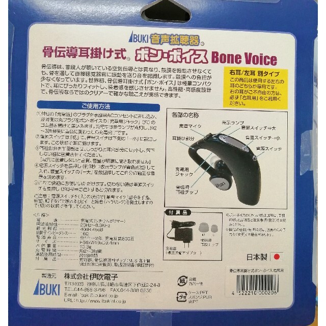 骨伝導集音器 その他のその他(その他)の商品写真