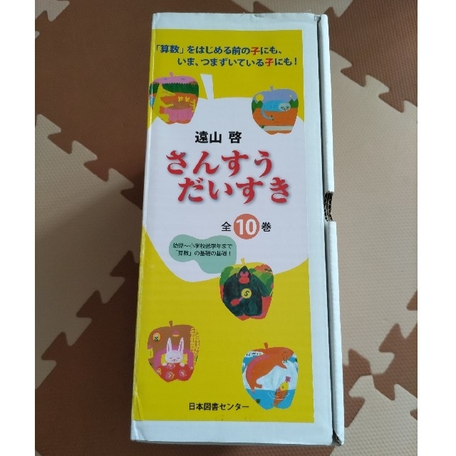 さんすうだいすき（全１０巻セット） エンタメ/ホビーの本(絵本/児童書)の商品写真