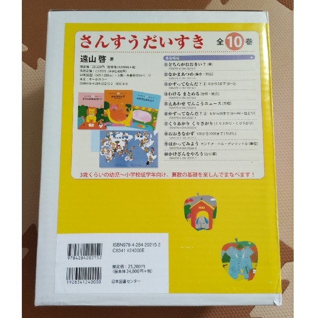 さんすうだいすき（全１０巻セット） エンタメ/ホビーの本(絵本/児童書)の商品写真