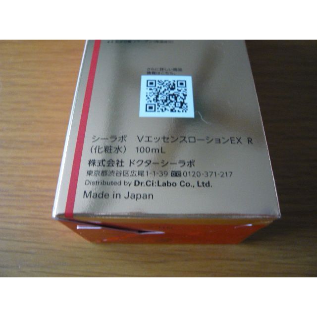 VC100エッセンスローションEX 100ml 2個 2