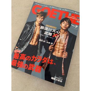 GOETHE (ゲーテ) 2022年6月号(ファッション)