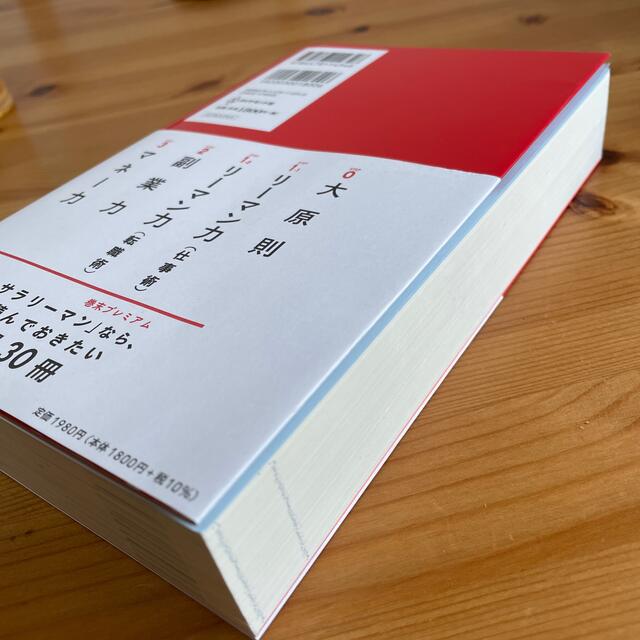 真の「安定」を手に入れる　シン・サラリーマン 名著３００冊から導き出した人生１０ エンタメ/ホビーの本(ビジネス/経済)の商品写真