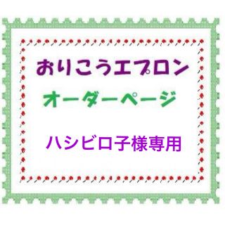 【ハンドメイド】おりこうエプロン　2重　タオル地　レース付き　3枚セット(お食事エプロン)