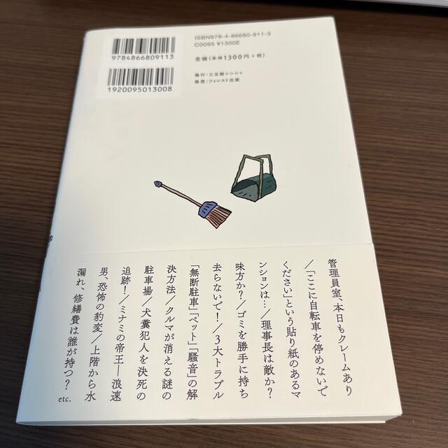 マンション管理員オロオロ日記  エンタメ/ホビーの本(文学/小説)の商品写真