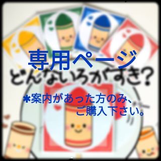 専用ページ　どんないろがすか　全色セット(その他)