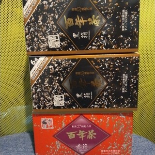 百年茶 黒箱 赤箱 3箱セット(茶)