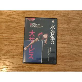 卓球王国　水谷隼の大サービス　DVD(卓球)