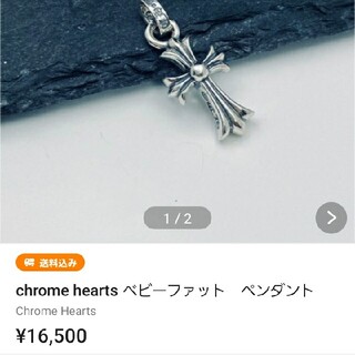 クロムハーツ(Chrome Hearts)のクロムハーツ　ベビーファット(ネックレス)