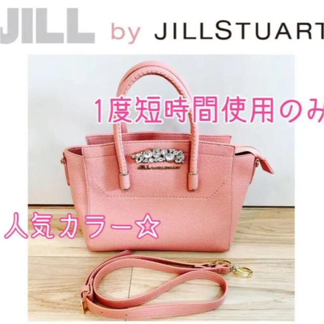 JILL by JILLSTUART(ジルバイジルスチュアート)の超極美品　ジルバイ　ロイヤルビジュートート　ハンドバッグ　ショルダー　2way レディースのバッグ(ショルダーバッグ)の商品写真