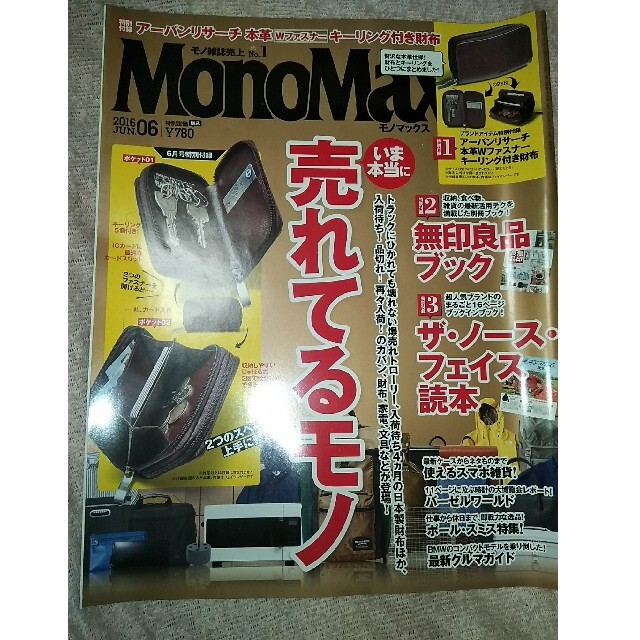 Mono Max (モノ・マックス) 2016年 06月号 エンタメ/ホビーの雑誌(その他)の商品写真