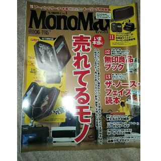 Mono Max (モノ・マックス) 2016年 06月号(その他)