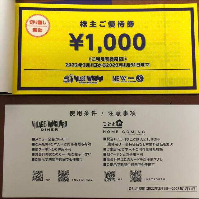 ヴィレッジヴァンガード 株主優待券 12枚(12,000円分) + 優待カード
