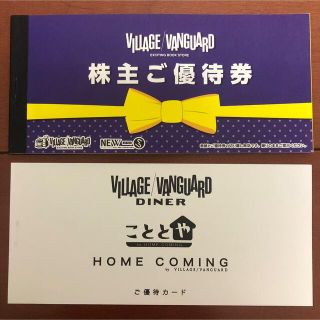 ヴィレッジヴァンガード 株主優待券 12枚(12,000円分) + 優待カード