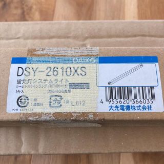 大光電機　DSY-2610XS(蛍光灯/電球)