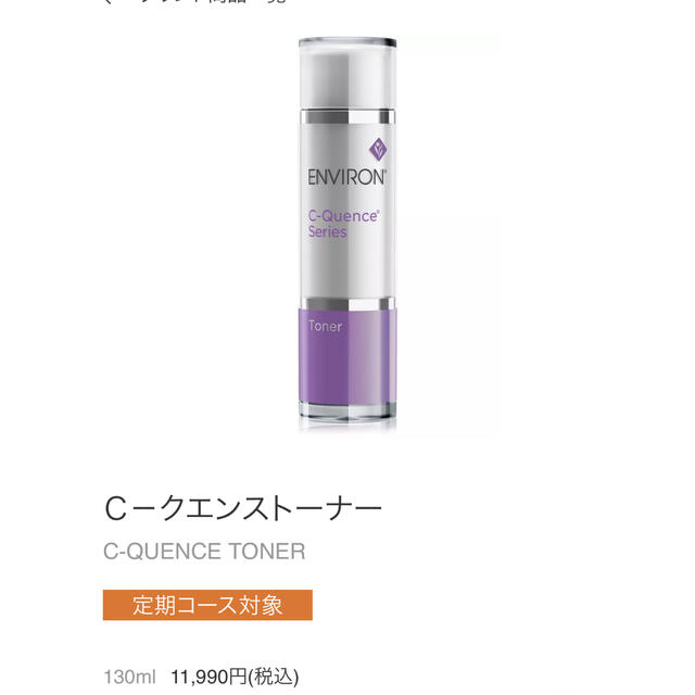 エンビロン　Cクエンストーナー